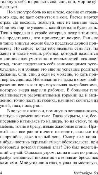 Книга АСТ Футбол 1860 года, мягкая обложка (Оэ Кэндзабуро)