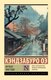 Книга АСТ Футбол 1860 года, мягкая обложка (Оэ Кэндзабуро) - 