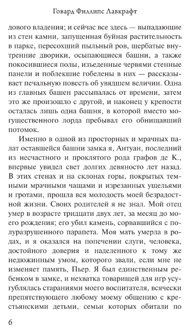 Художественная книга АСТ Хребты безумия, мягкая обложка (Лавкрафт Говард) — фото 4