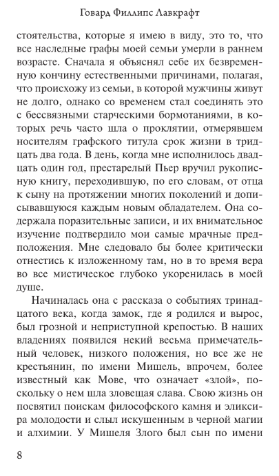Художественная книга АСТ Хребты безумия, мягкая обложка (Лавкрафт Говард) — фото 6