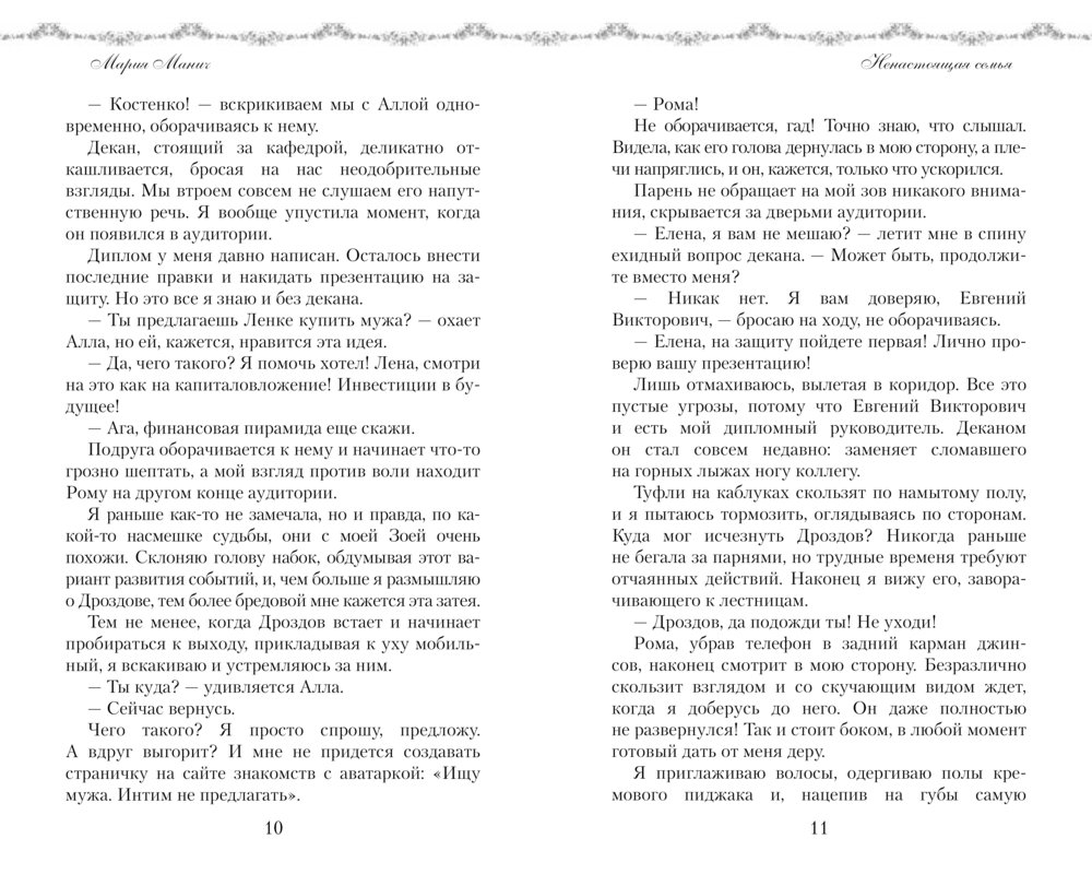 Художественная книга АСТ Это несерьезно, твердая обложка (Манич Мария) — фото 6