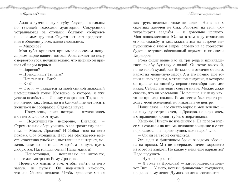 Художественная книга АСТ Это несерьезно, твердая обложка (Манич Мария) — фото 5