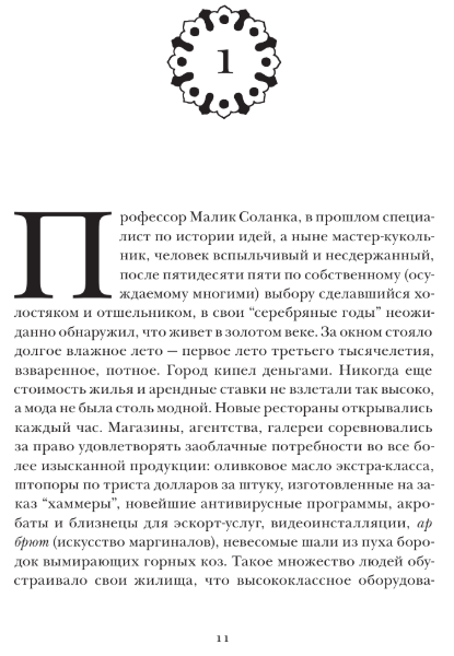 Художественная книга АСТ Ярость, твердая обложка (Рушди Салман ) — фото 3