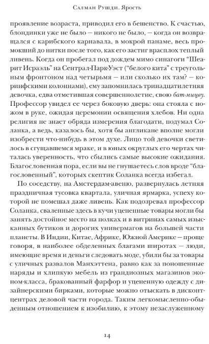 Художественная книга АСТ Ярость, твердая обложка (Рушди Салман ) — фото 6