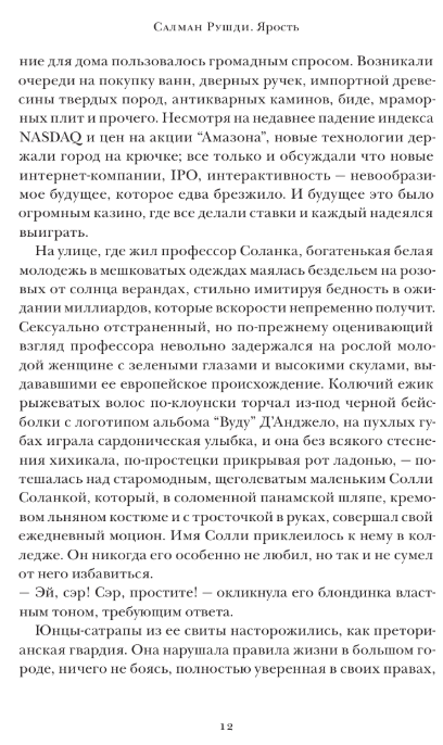 Художественная книга АСТ Ярость, твердая обложка (Рушди Салман ) — фото 4