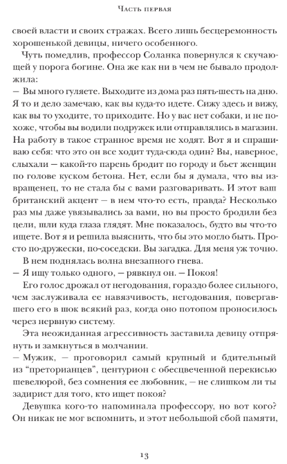 Художественная книга АСТ Ярость, твердая обложка (Рушди Салман ) — фото 5