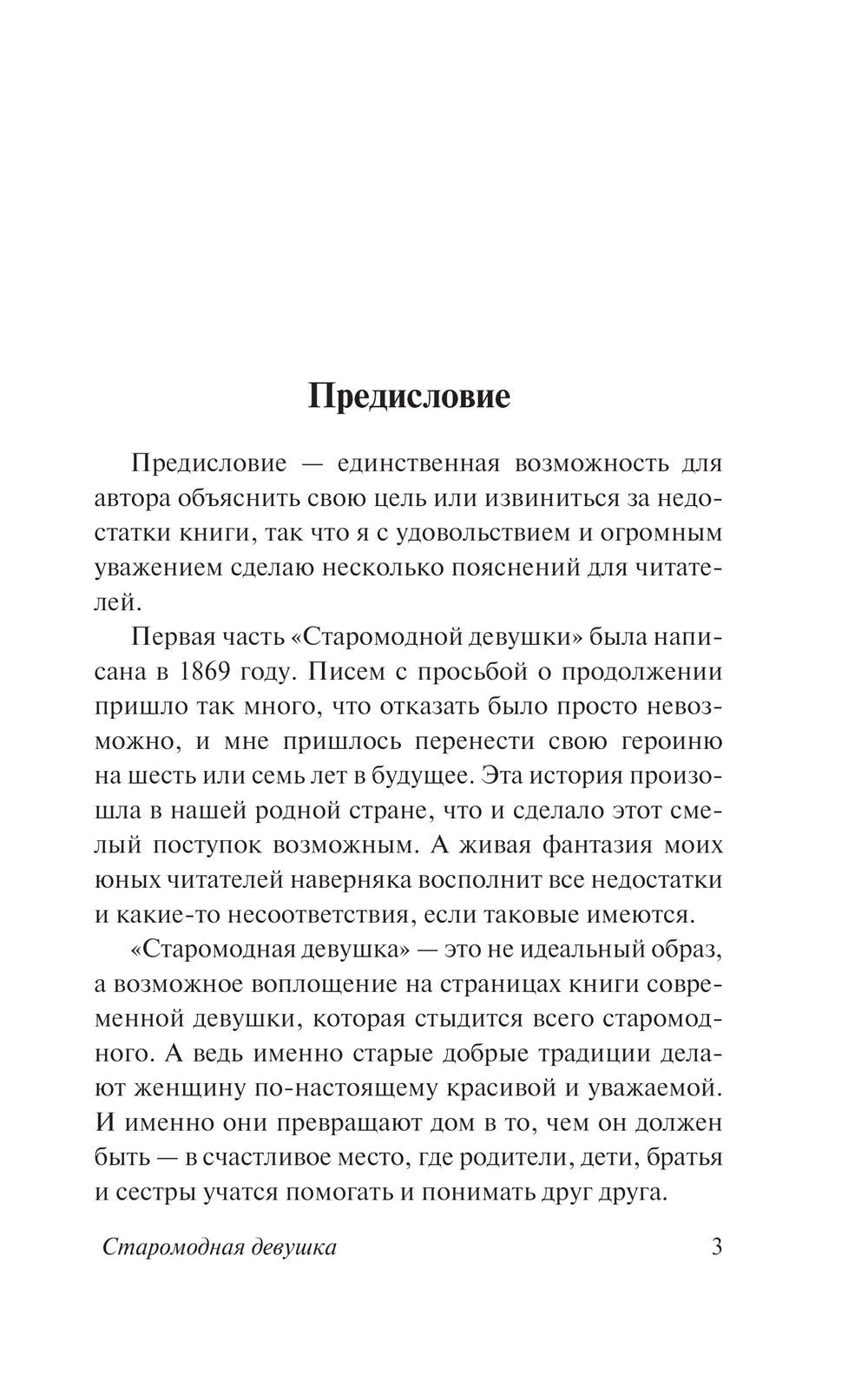 Художественная книга АСТ Старомодная девушка, мягкая обложка (Олкотт Луиза) — фото 4