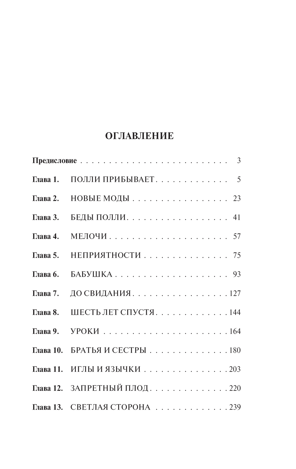 Художественная книга АСТ Старомодная девушка, мягкая обложка (Олкотт Луиза) — фото 2
