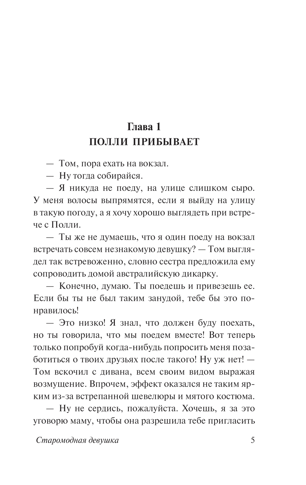 Художественная книга АСТ Старомодная девушка, мягкая обложка (Олкотт Луиза) — фото 6