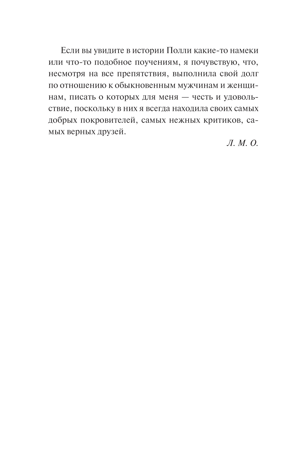 Художественная книга АСТ Старомодная девушка, мягкая обложка (Олкотт Луиза) — фото 5
