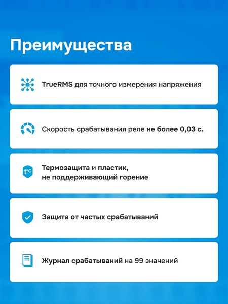 Реле напряжения Welrok D6-40 (красный)