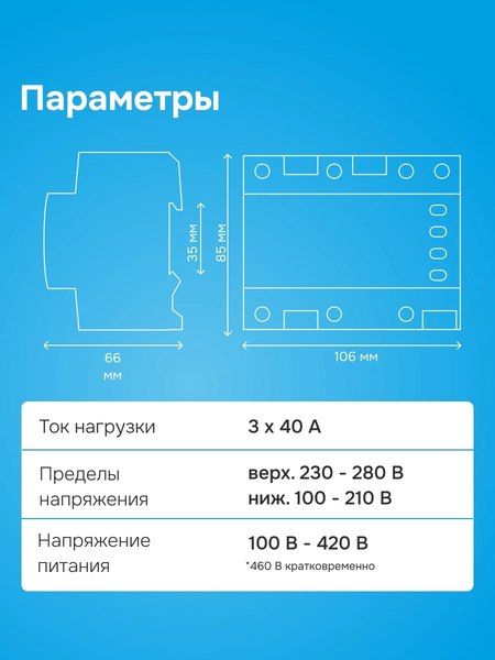 Реле напряжения Welrok D6-40 (красный)
