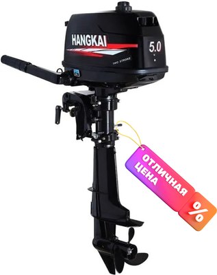 Мотор лодочный Hangkai 5 HP 2-тактный - 