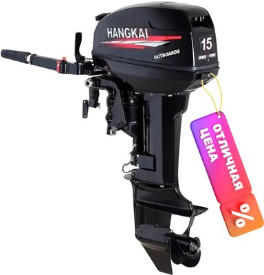 Мотор лодочный Hangkai 15 HP 2-тактный - 