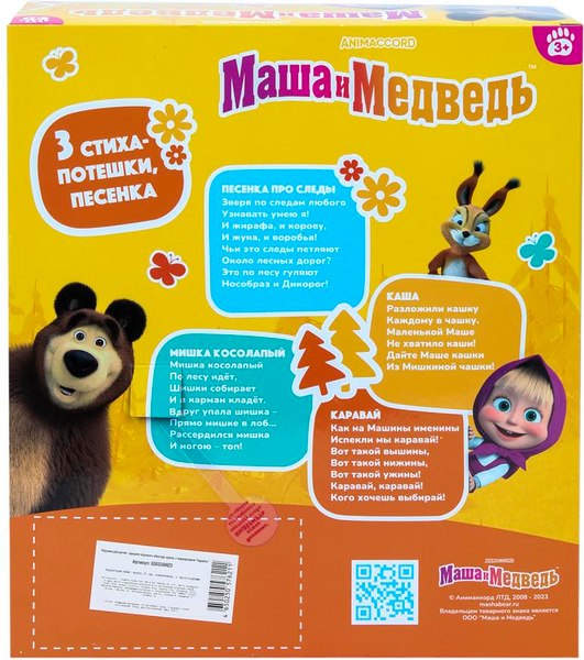 Кукла с аксессуарами Карапуз Маша и Медведь маша / 83033AN23