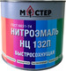Эмаль МАСТЕР НЦ-132П (1.7кг, серый) - 