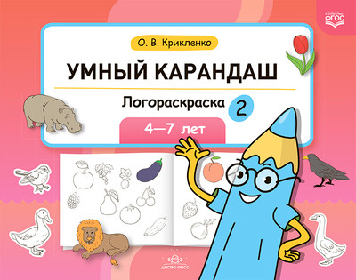 

Раскраска, Логораскраска-2