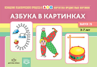 

Развивающая книга, Азбука в картинках