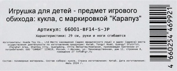 Кукла Карапуз София / 66001-BF14-S-JP