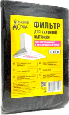Угольный фильтр для вытяжки Домашний Сундук ДС-468 - 