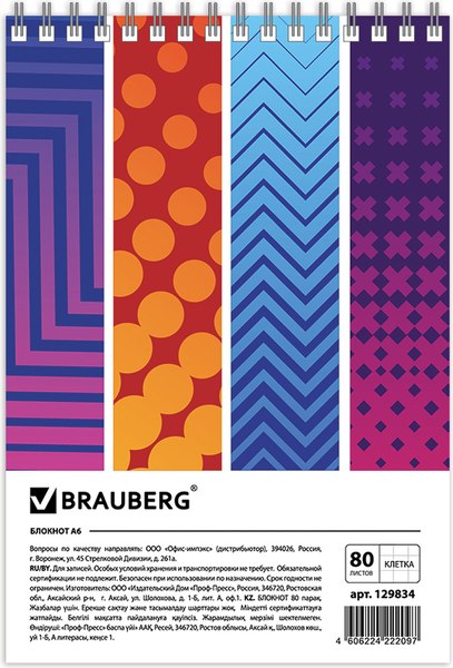 Блокнот Brauberg Малый формат Офис / 129834