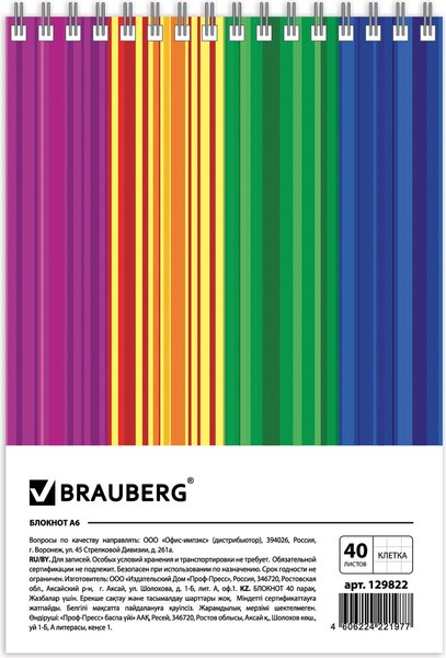 Блокнот Brauberg Малый формат Офис / 129822