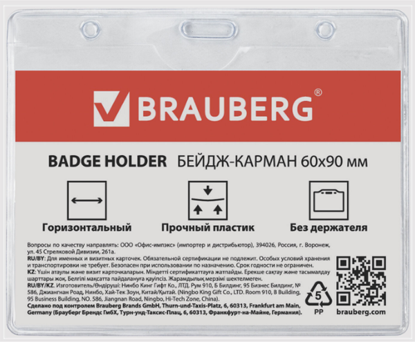 Бейдж Brauberg 235426