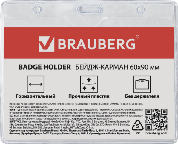 Бейдж Brauberg 235426