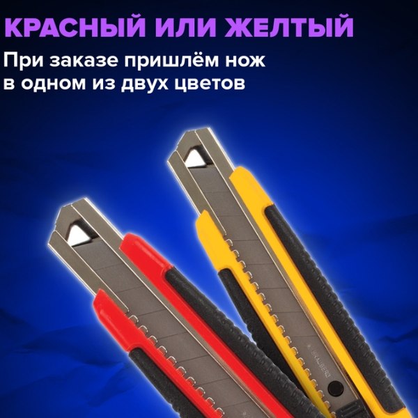 Нож канцелярский Brauberg 230919