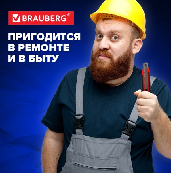 Нож канцелярский Brauberg 230919