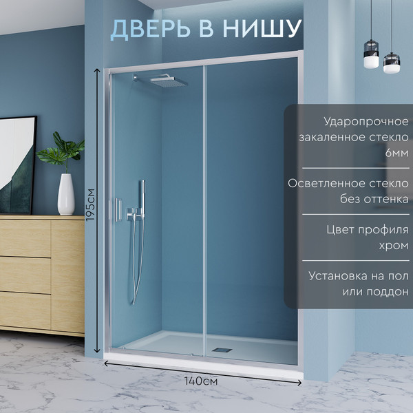 Купить Душевая дверь Benetto BEN_902_SL_C 1950х1400 в Могилеве
