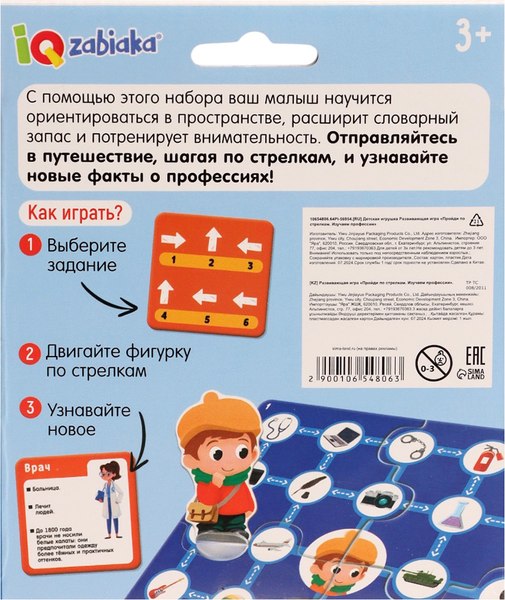 Развивающая игра Zabiaka IQ Пройди по стрелкам. Изучаем профессии / 10654806