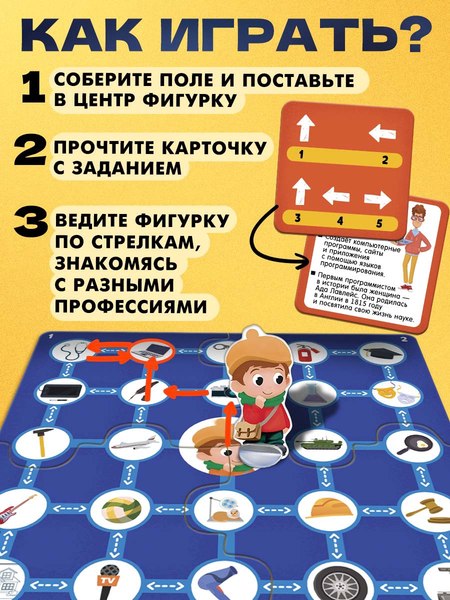 Развивающая игра Zabiaka IQ Пройди по стрелкам. Изучаем профессии / 10654806