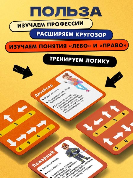 Развивающая игра Zabiaka IQ Пройди по стрелкам. Изучаем профессии / 10654806