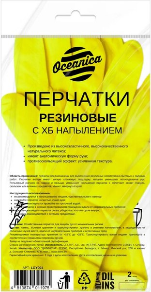 Перчатки хозяйственные Oceanica резиновые с х/б напылением / LGY001 (S, желтый)