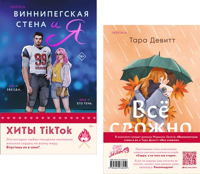 

Набор книг, Виннипегская стена и я / Все сложно, мягкая обложка