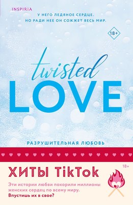

Набор книг, Разрушительная любовь / Джеймисон Майлз, мягкая обложка