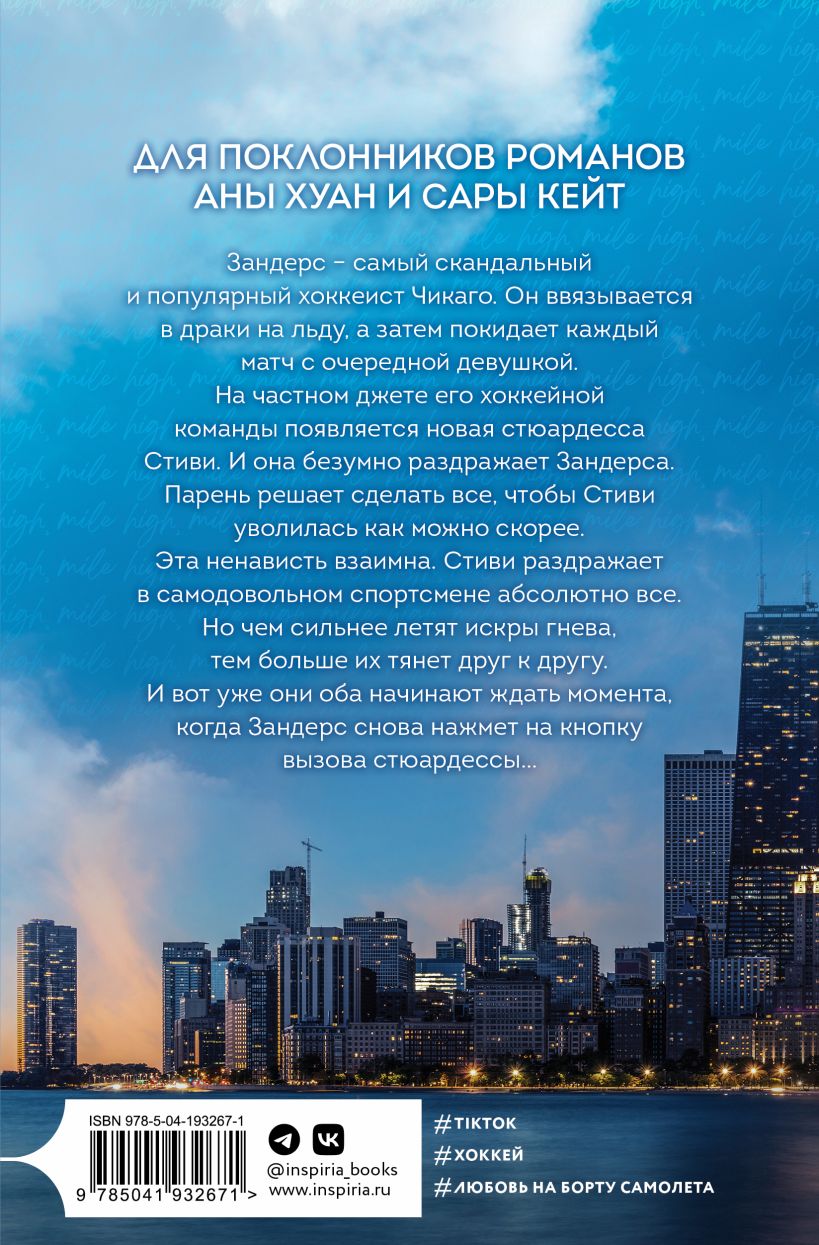 Набор художественных книг Inspiria Романтическая комедия / Миля над землей, мягкая обложка (Ситтенфилд Кертис, Томфорд Лиз) — фото 4