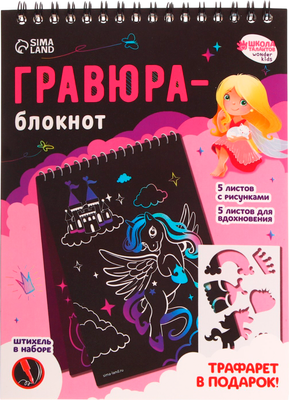 Блокнот-гравюра Школа талантов Замок принцессы / 7559945 -