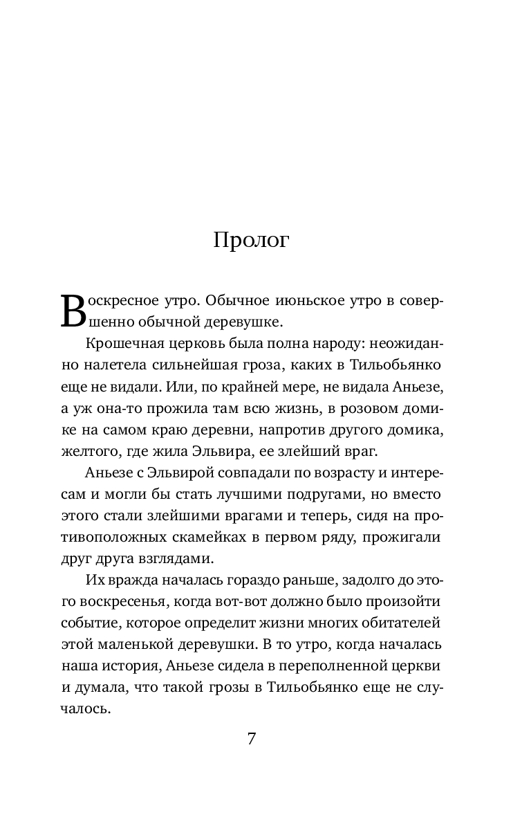 Художественная книга Inspiria Итальянское лето с клубничным ароматом, мягкая обложка (Боначина Анна) — фото 6
