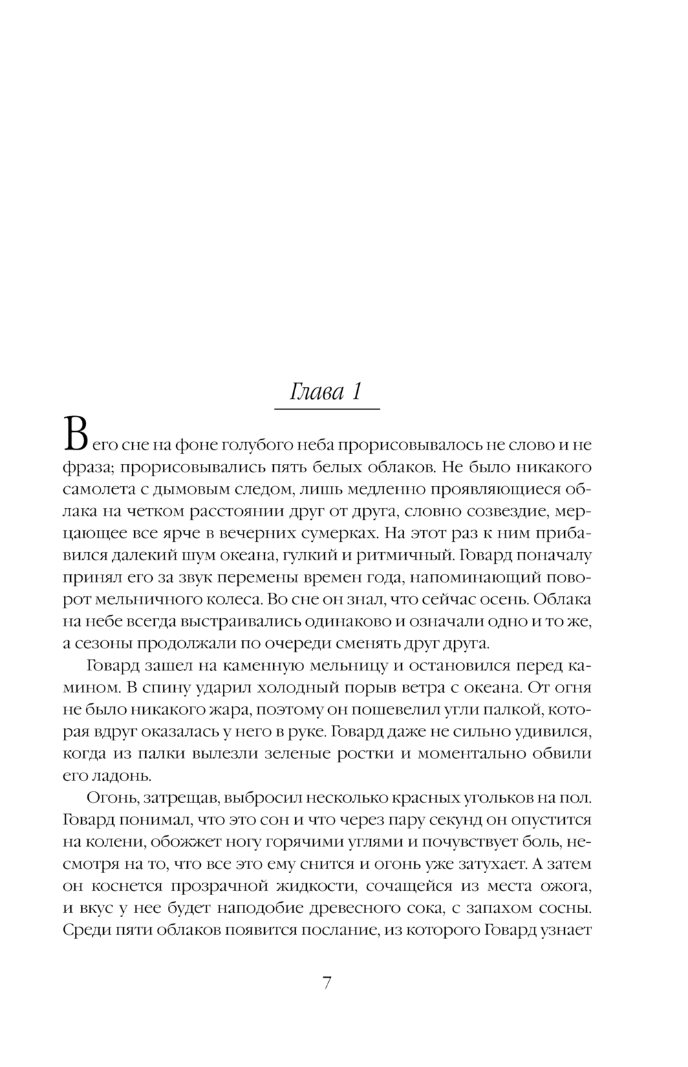 Художественная книга Fanzon Бумажный Грааль. Все колокола земли, твердая обложка (Блэйлок Джеймс) — фото 5