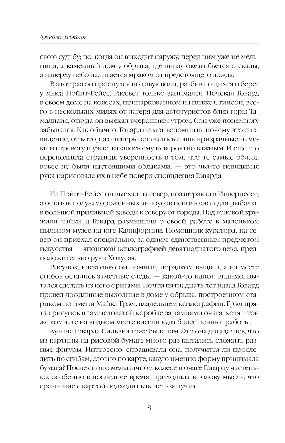 Художественная книга Fanzon Бумажный Грааль. Все колокола земли, твердая обложка (Блэйлок Джеймс) — фото 6