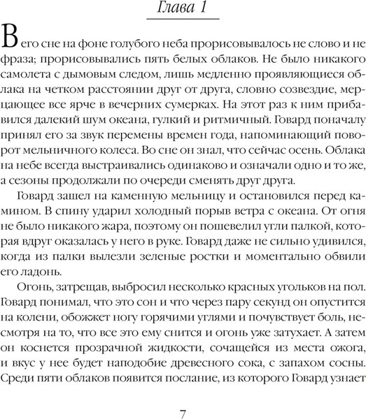 Книга Fanzon Бумажный Грааль. Все колокола земли, твердая обложка (Блэйлок Джеймс)