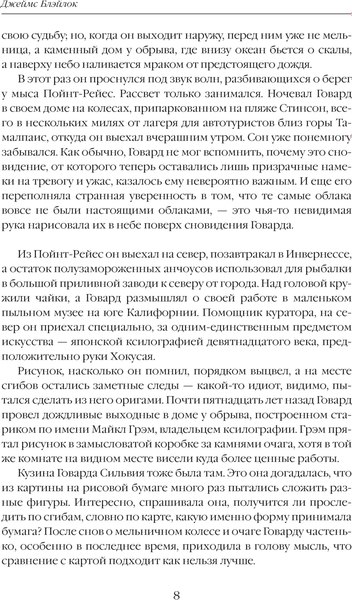 Книга Fanzon Бумажный Грааль. Все колокола земли, твердая обложка (Блэйлок Джеймс)