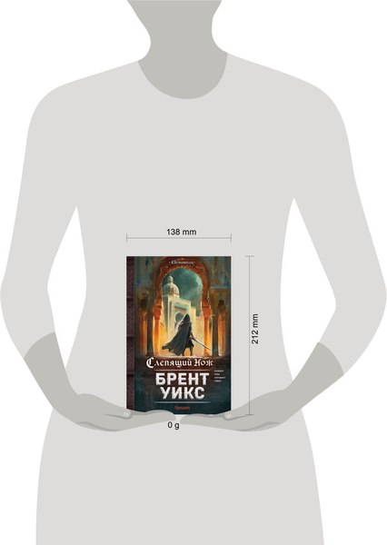 Книга Fanzon Слепящий нож, твердая обложка (Уикс Брент)