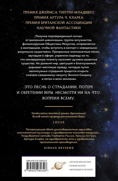 Книга Fanzon Птица малая, твердая обложка (Расселл Мэри Дория)