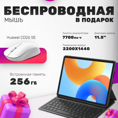 

Планшет, MatePad 11.5" PaperMatte 8GB/256GB WiFi BTKR-W09 / 53014ETN