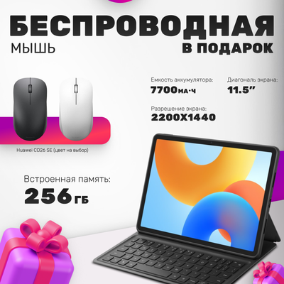 Планшет Huawei MatePad 11.5
