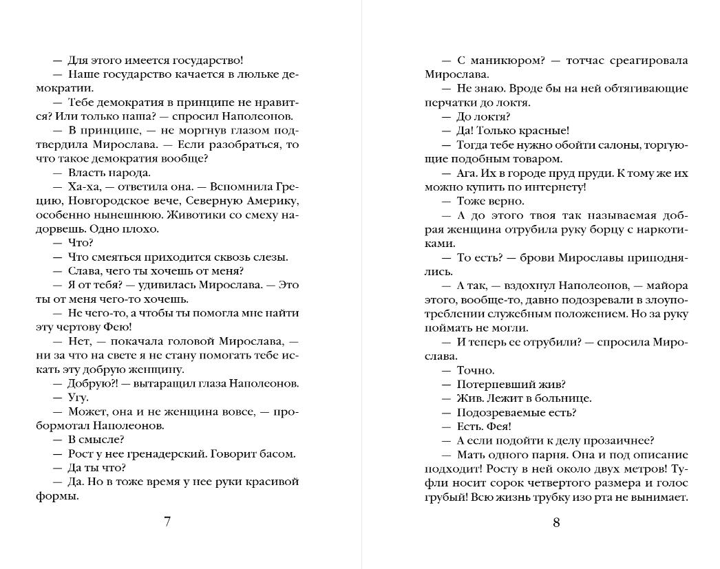 Художественная книга Эксмо Фея возмездия, мягкая обложка (Антонова Наталия) — фото 5