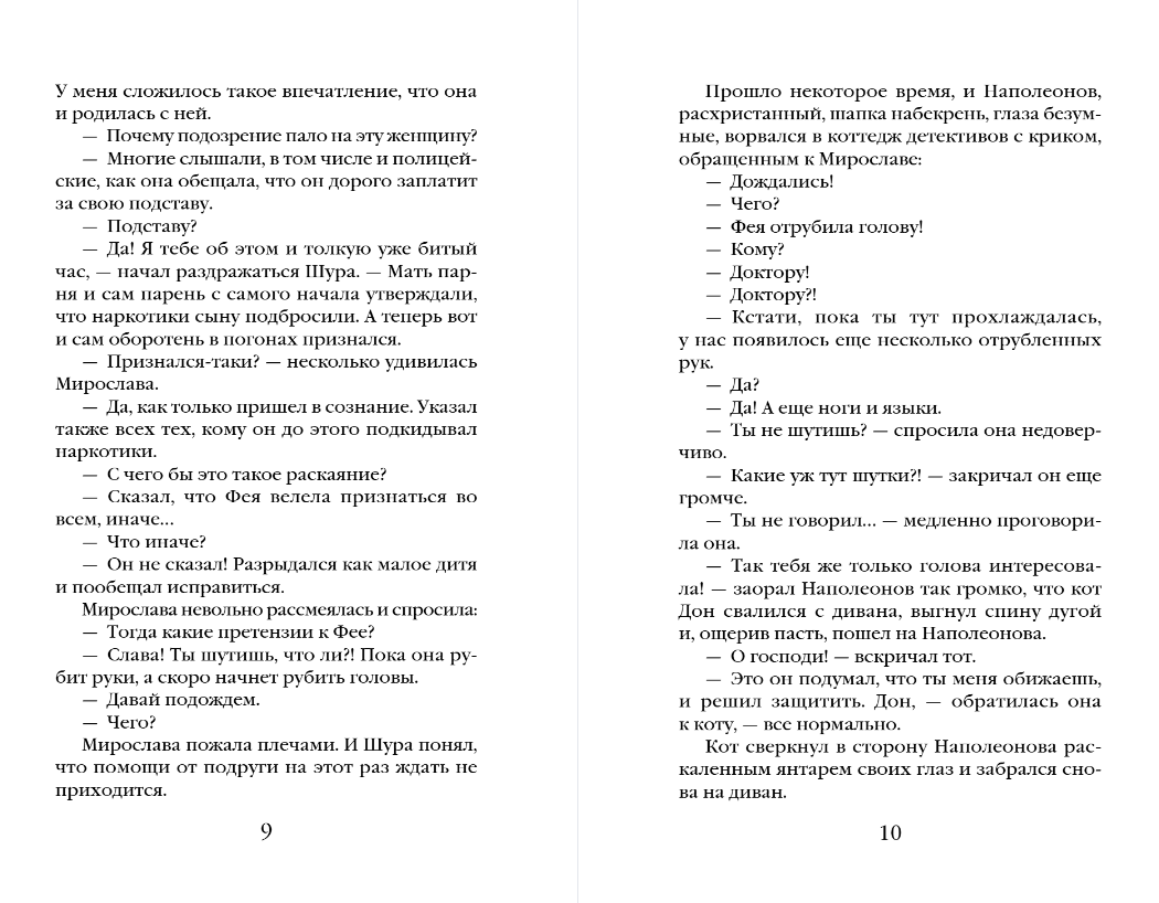 Художественная книга Эксмо Фея возмездия, мягкая обложка (Антонова Наталия) — фото 6